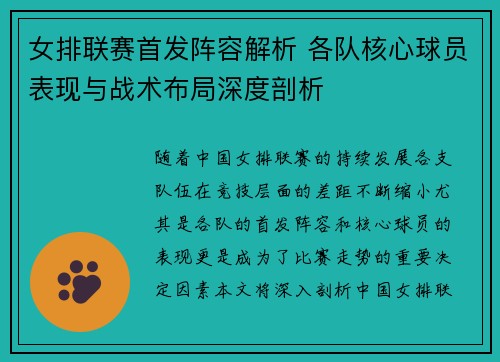 女排联赛首发阵容解析 各队核心球员表现与战术布局深度剖析
