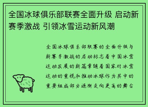 全国冰球俱乐部联赛全面升级 启动新赛季激战 引领冰雪运动新风潮