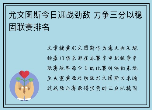尤文图斯今日迎战劲敌 力争三分以稳固联赛排名