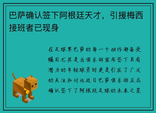 巴萨确认签下阿根廷天才，引援梅西接班者已现身